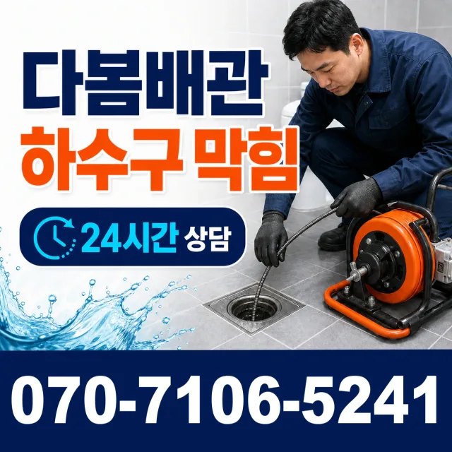 경남 창녕군 계성면 봉산뒷길 아파트누수 상담 이미지 2