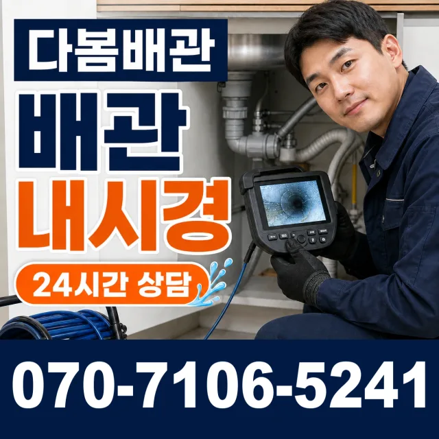 경남 창녕군 계성면 봉산뒷길 아파트누수 상담 이미지 3