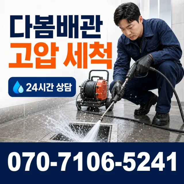 경남 창녕군 계성면 봉산뒷길 아파트누수 상담 이미지 4