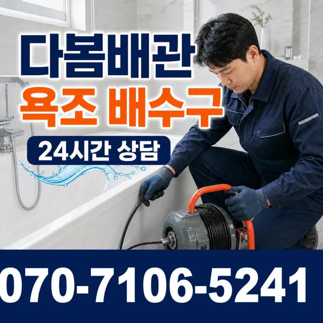 경남 창녕군 계성면 봉산뒷길 아파트누수 상담 이미지 6