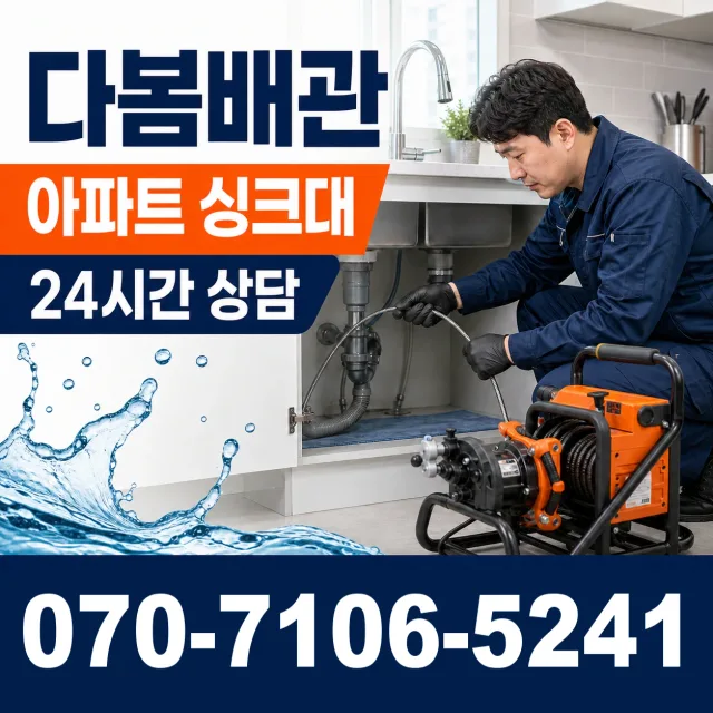 경남 창녕군 계성면 봉산뒷길 아파트누수 상담 이미지 7