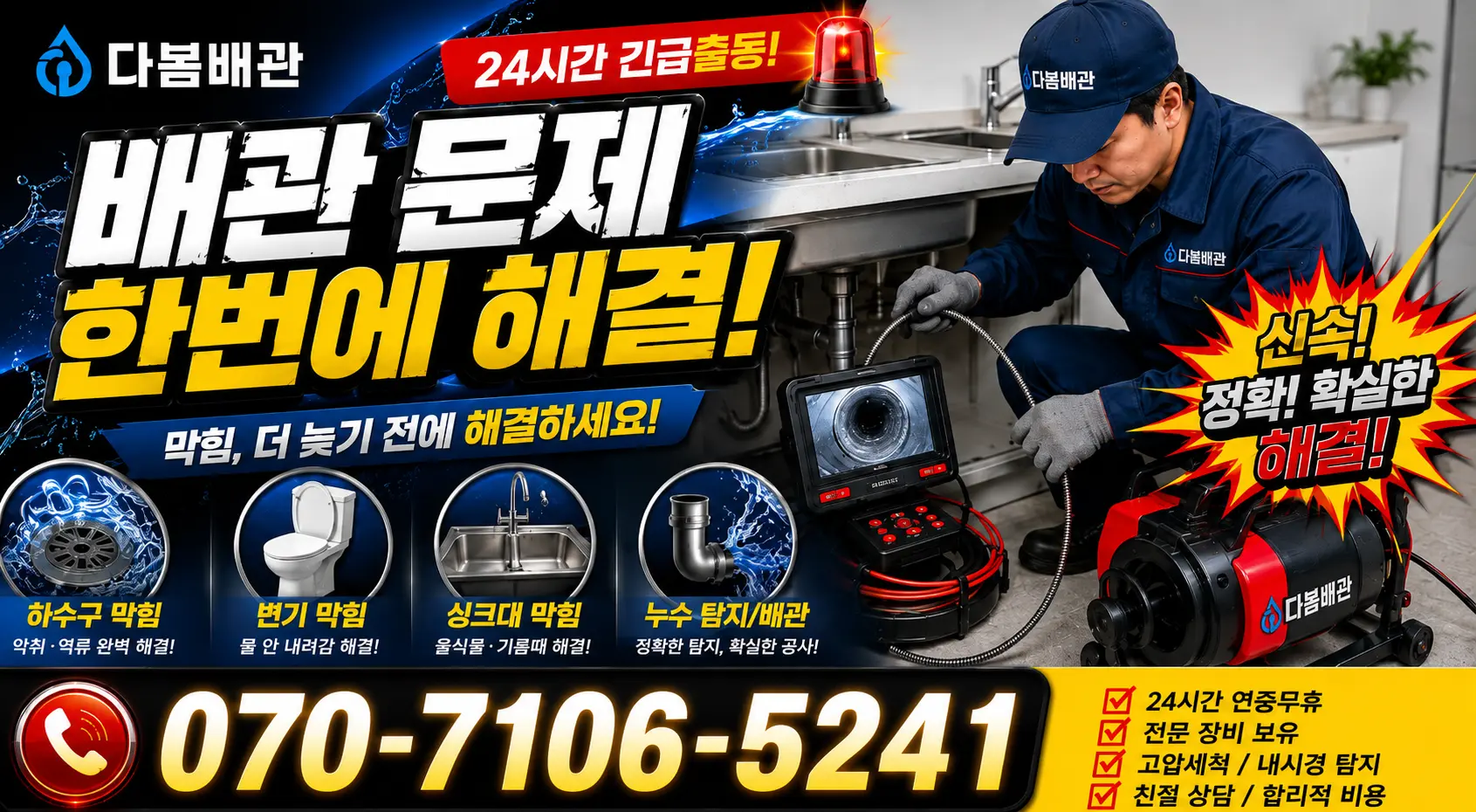 경남 창녕군 계성면 봉산뒷길 아파트누수 24시간 긴급출동 상담 안내