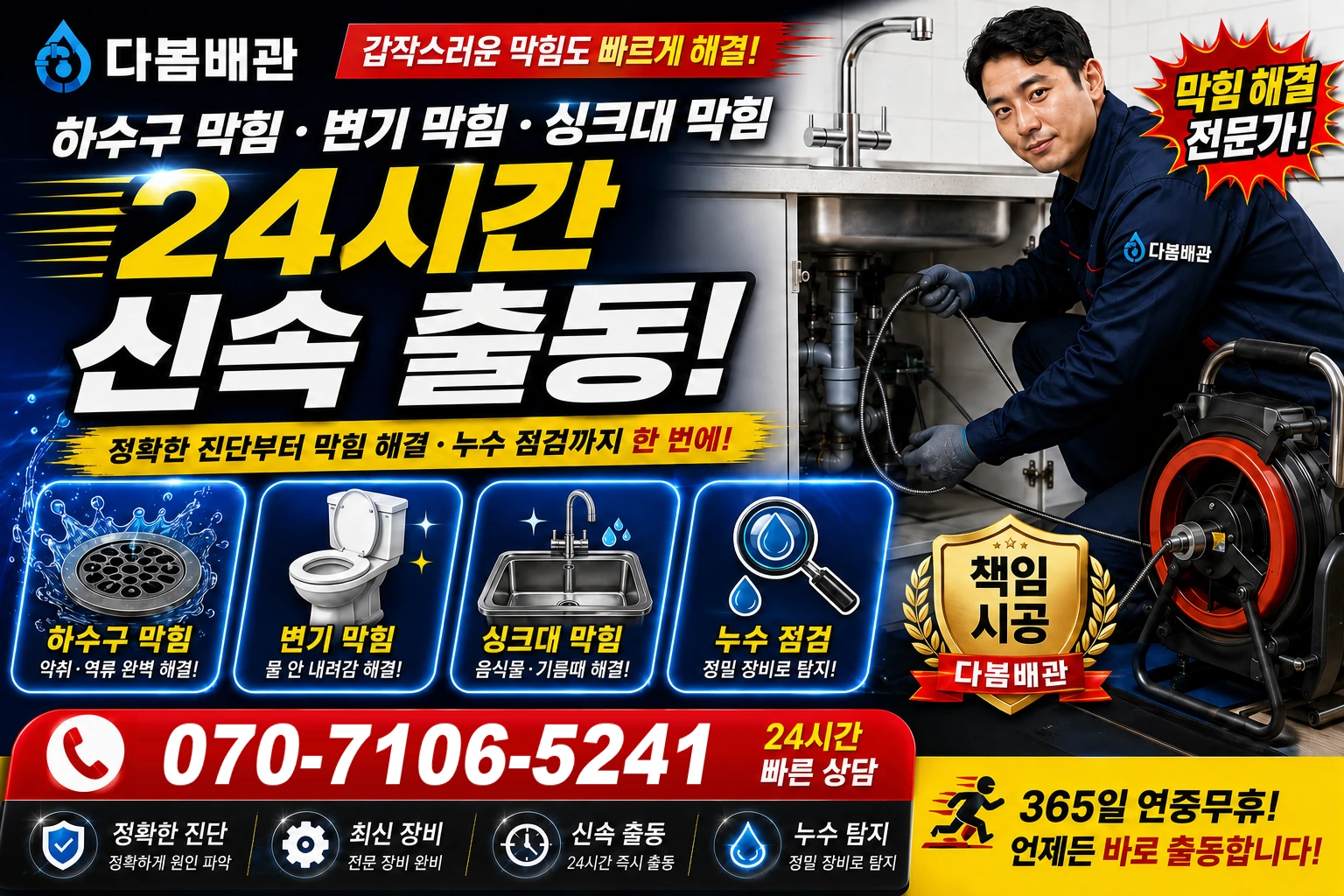 봉산뒷길 하수구 막힘 변기 막힘 싱크대 막힘 24시간 신속 출동